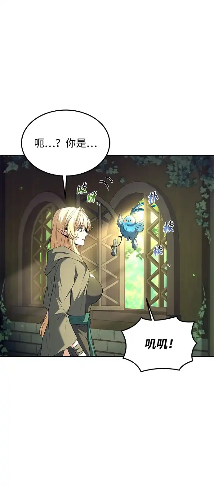 魔法师的餐厅 第39话 第65页