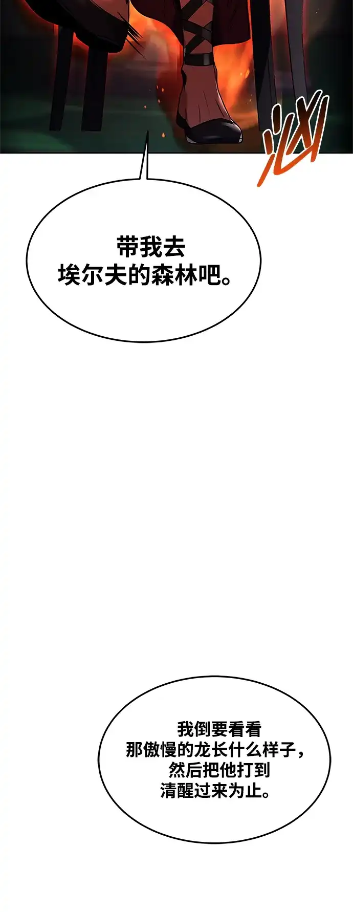 魔法师的餐厅 第39话 第82页