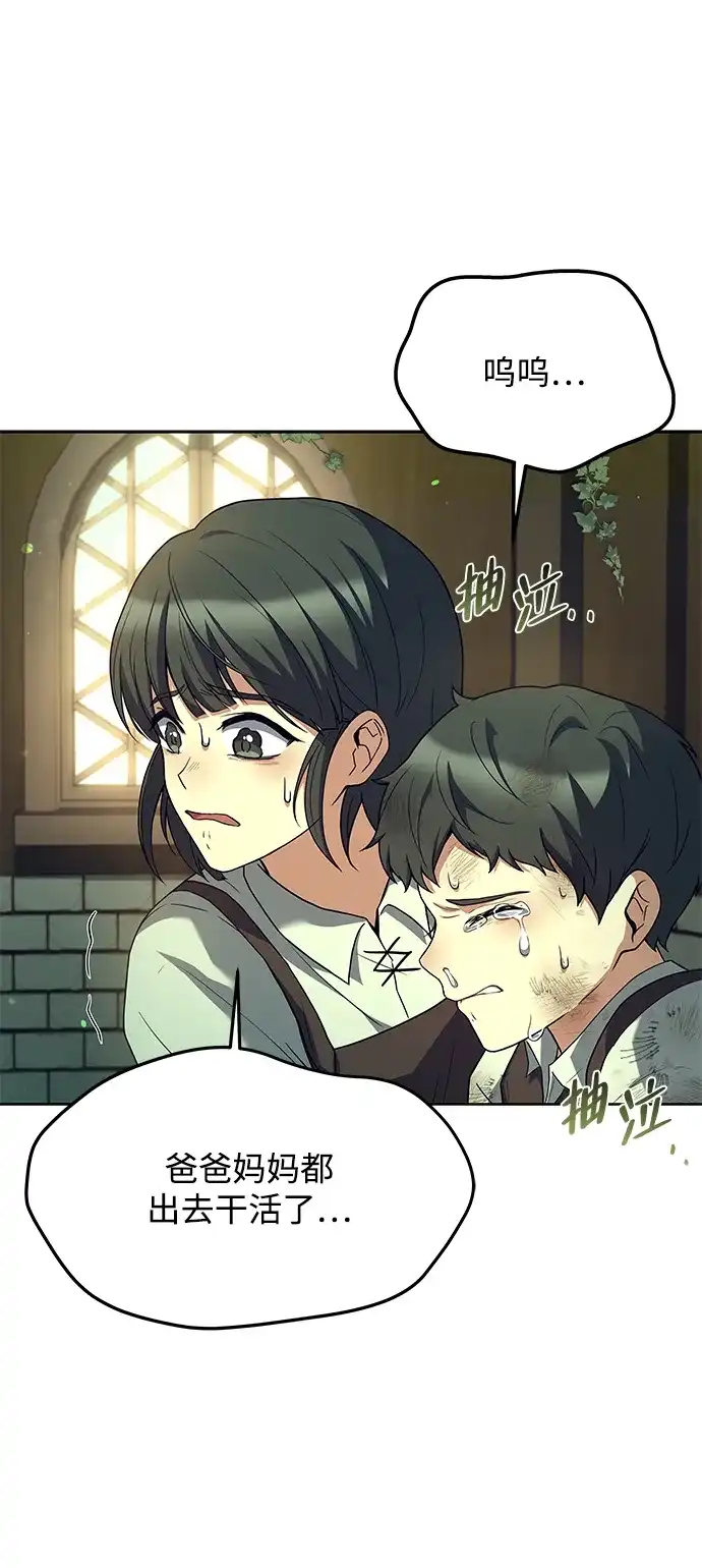 魔法师的餐厅 第39话 第49页