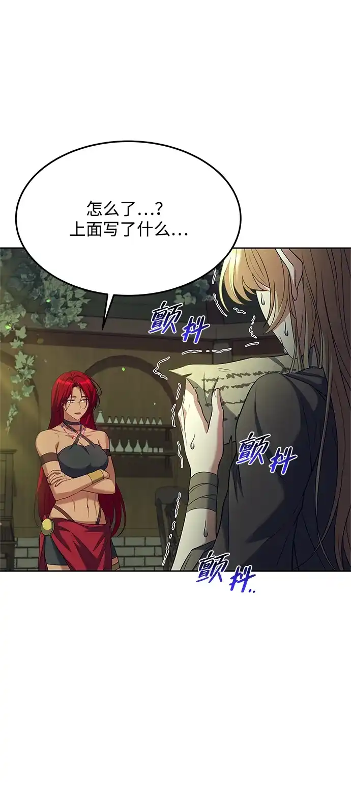 魔法师的餐厅 第39话 第70页