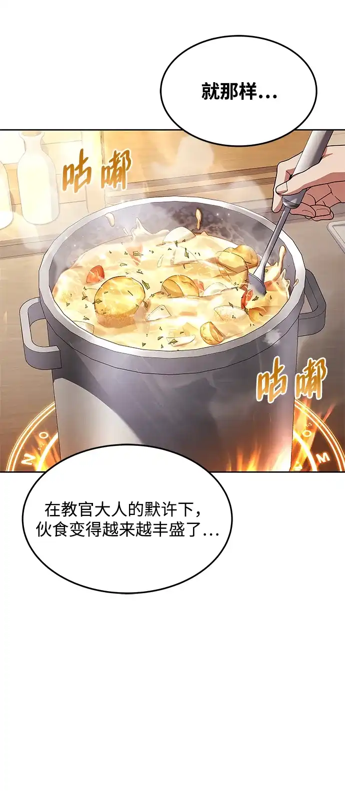 魔法师的餐厅 第39话 第27页