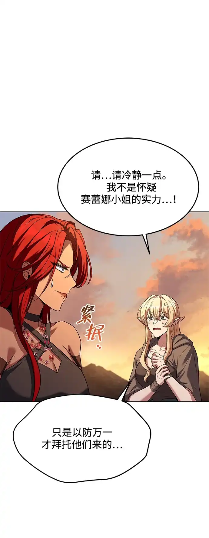 魔法师的餐厅 第39话 第93页