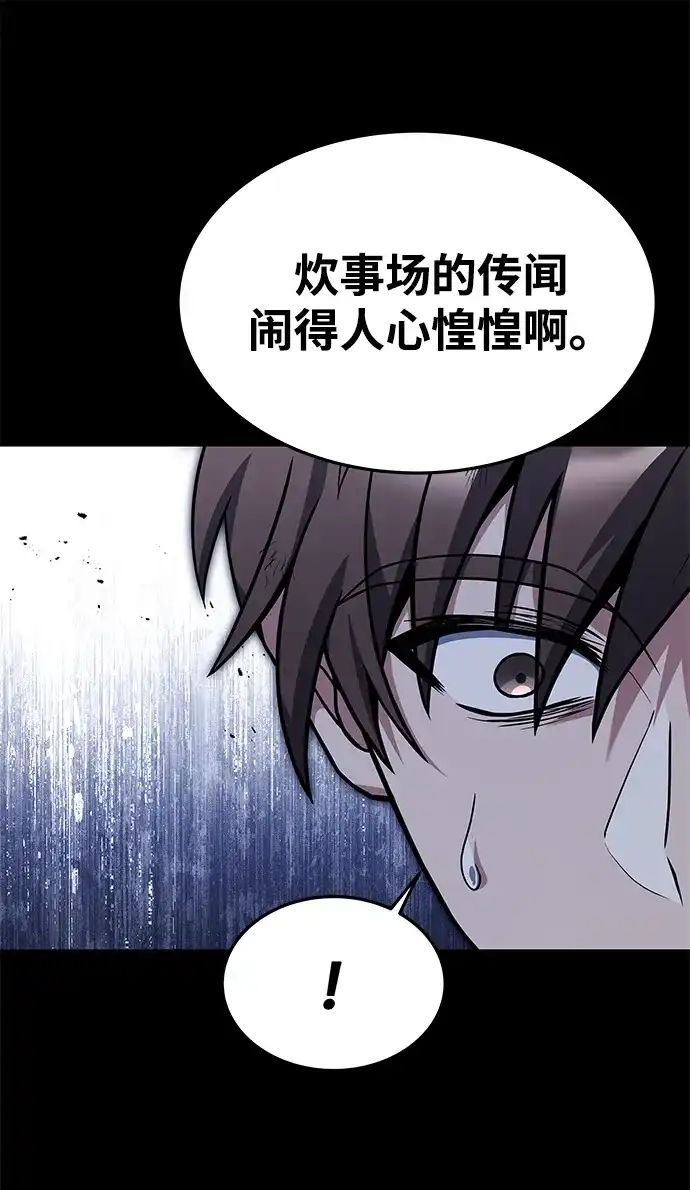 魔法师的餐厅 第39话 第12页