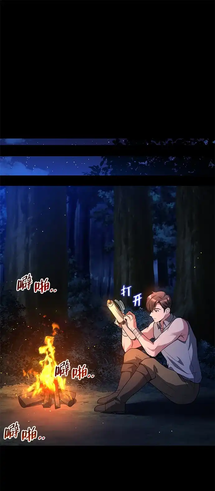 魔法师的餐厅 第39话 第21页