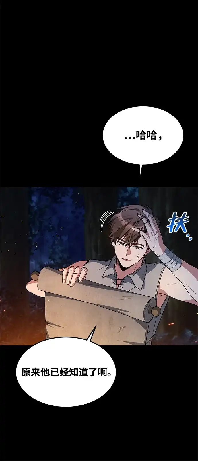 魔法师的餐厅 第39话 第23页