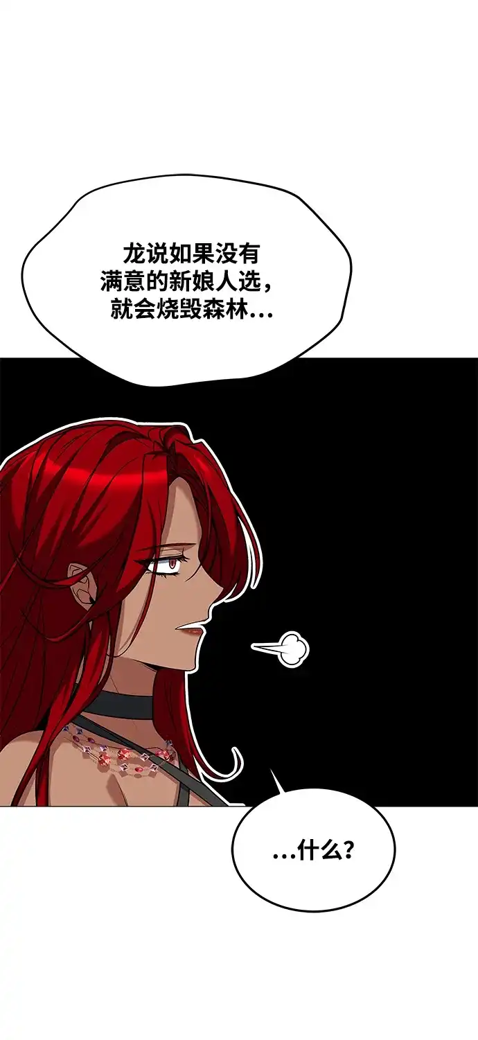 魔法师的餐厅 第39话 第76页