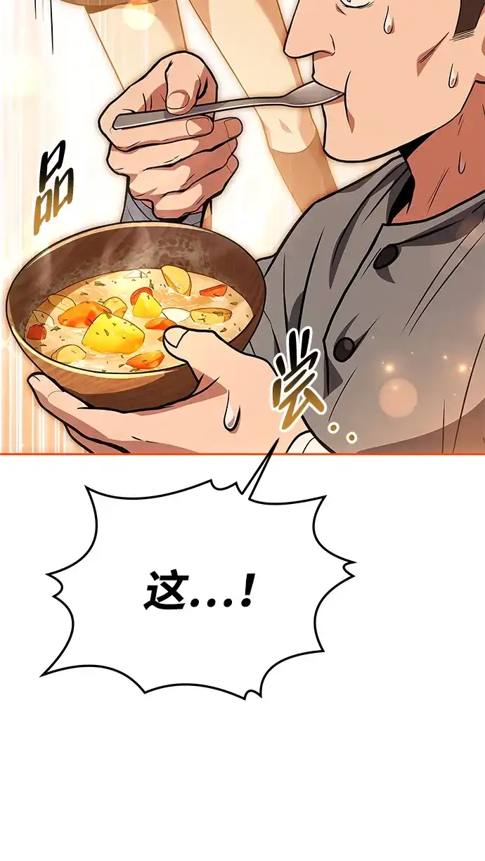 魔法师的餐厅 第39话 第37页