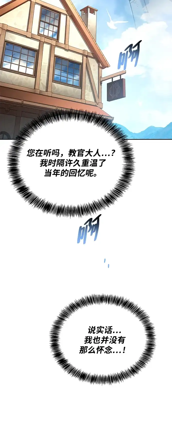 魔法师的餐厅 第39话 第42页