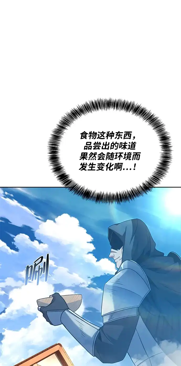 魔法师的餐厅 第39话 第41页