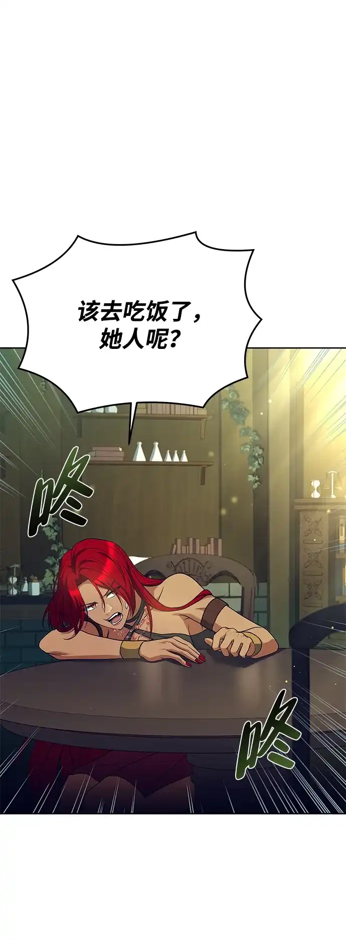 魔法师的餐厅 第39话 第45页