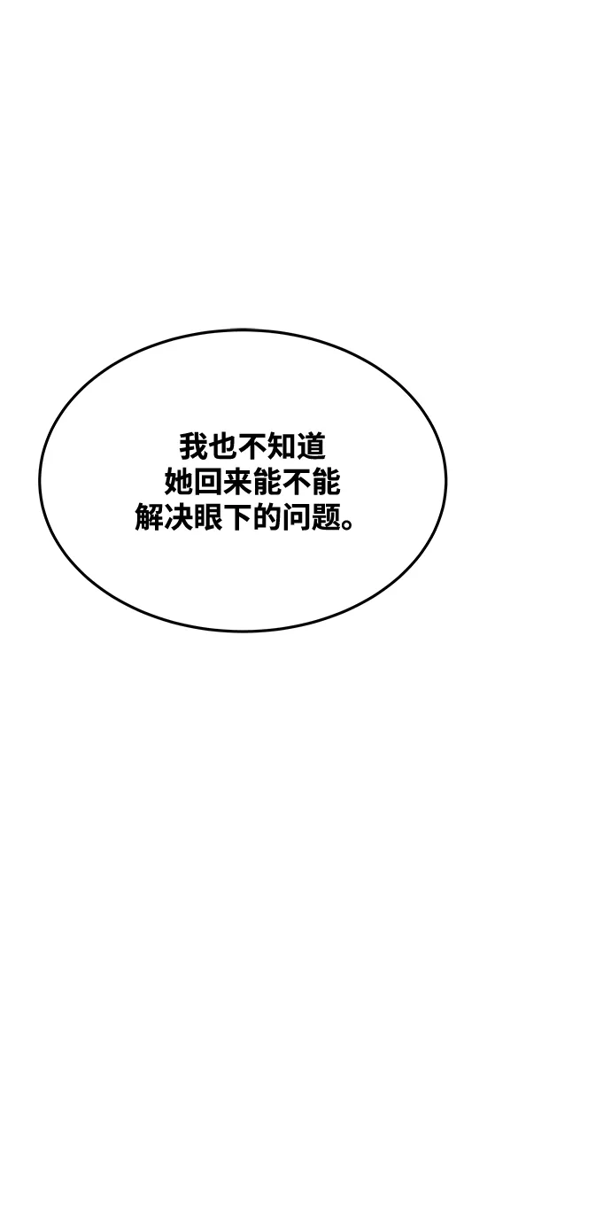 魔法师的餐厅 第39话 第90页