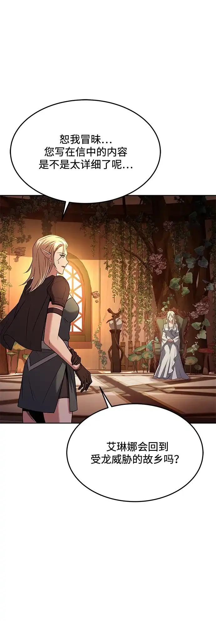 魔法师的餐厅 第39话 第88页