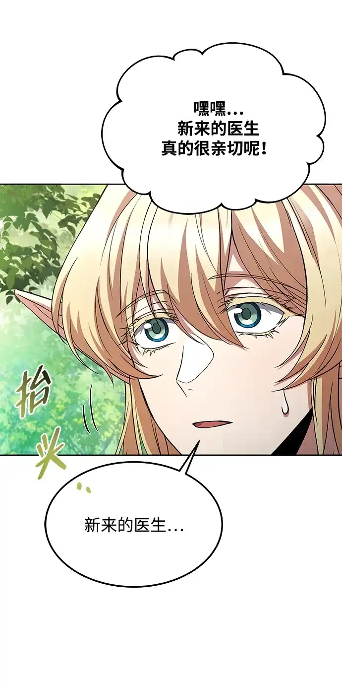魔法师的餐厅 第39话 第54页