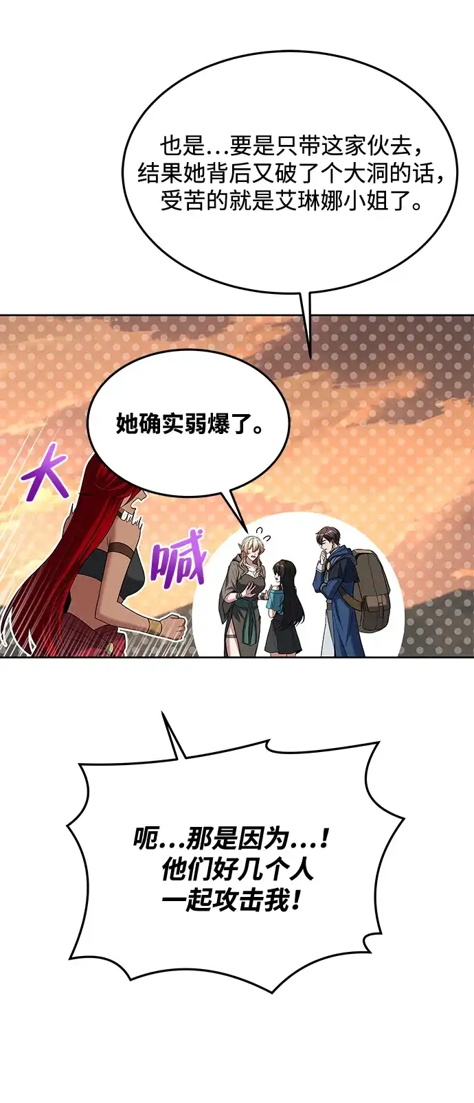 魔法师的餐厅 第39话 第95页