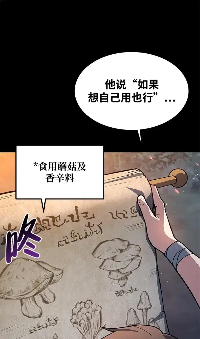 魔法师的餐厅 第39话 第24页