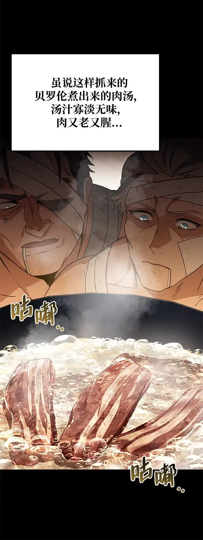 《魔法师的餐厅》第4话 第71页