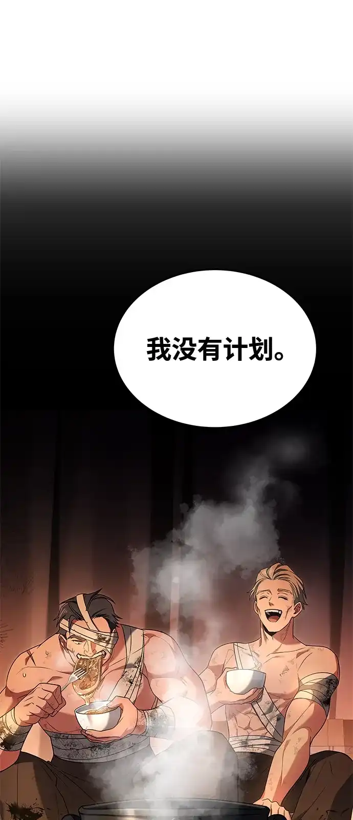 《魔法师的餐厅》第4话 第75页