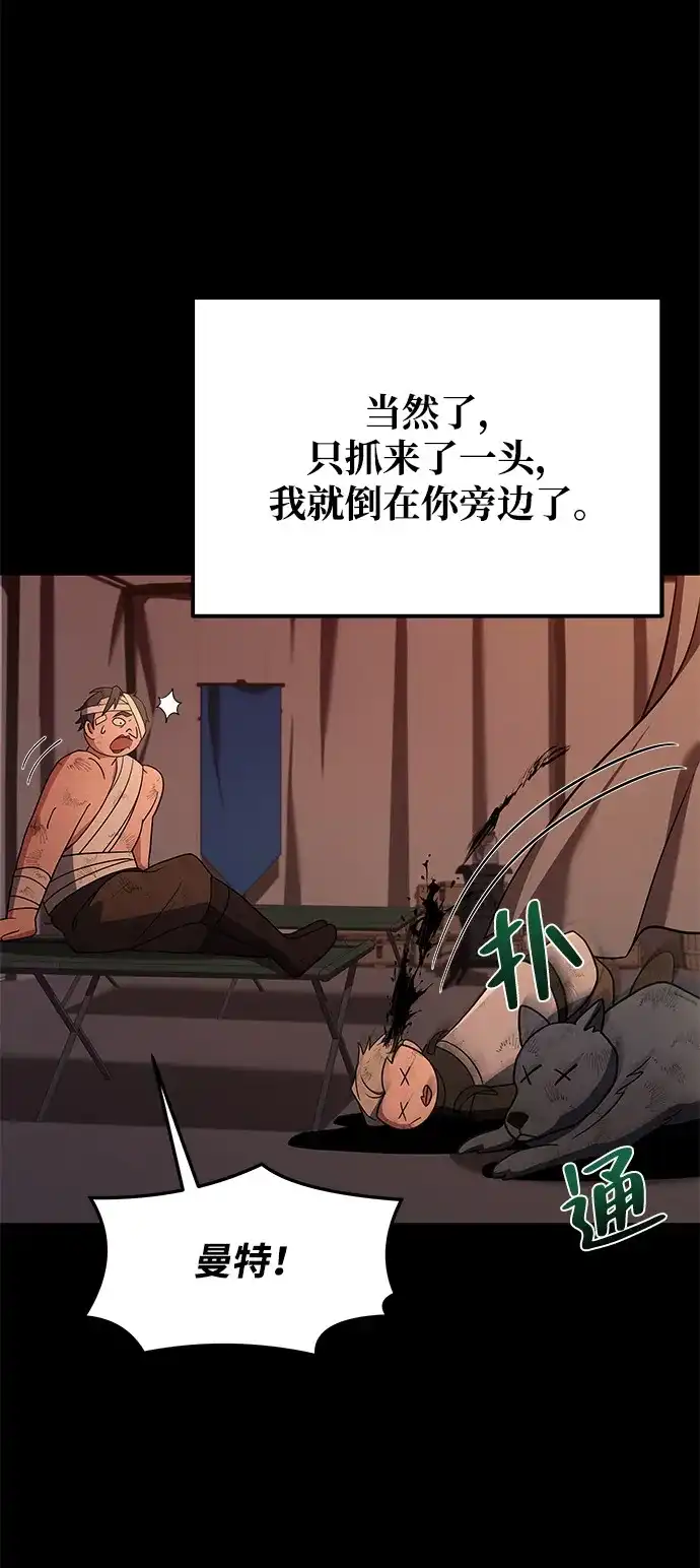 《魔法师的餐厅》第4话 第70页