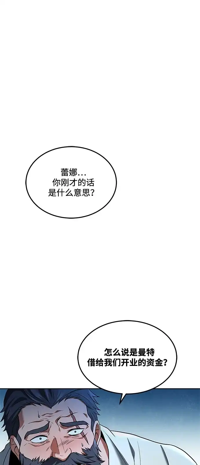 《魔法师的餐厅》第4话 第46页