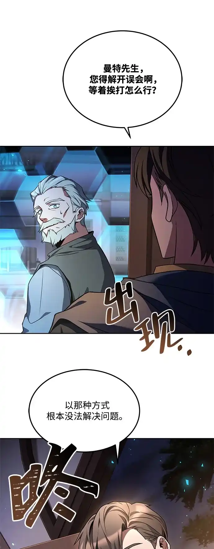 《魔法师的餐厅》第4话 第33页