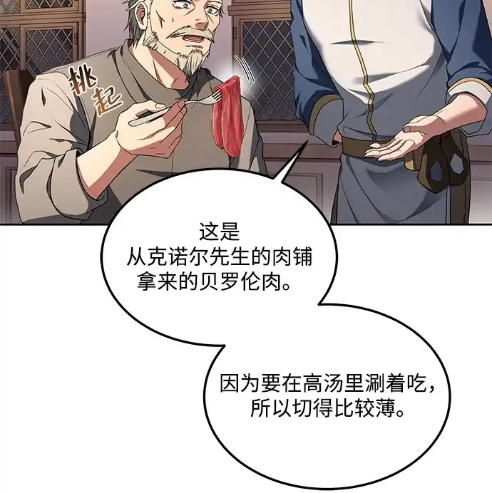 《魔法师的餐厅》第4话 第56页