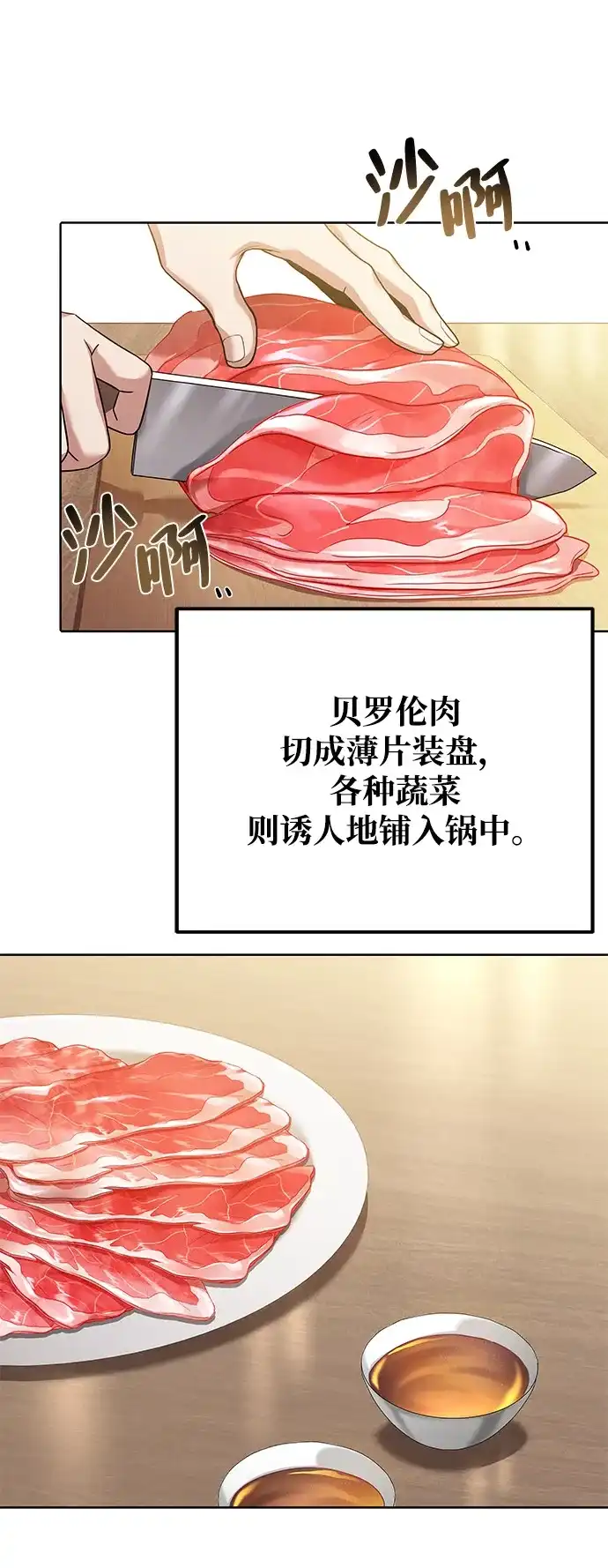 《魔法师的餐厅》第4话 第42页