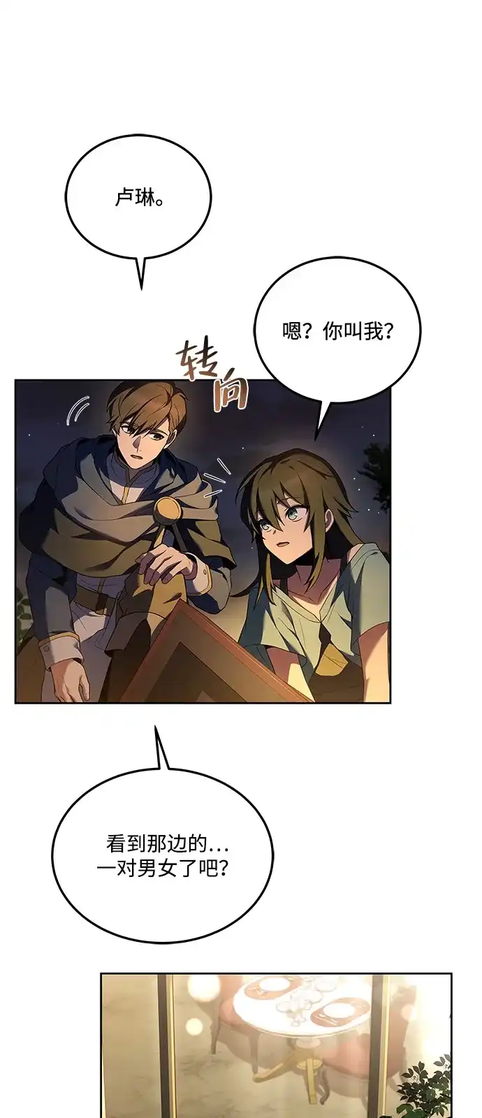 《魔法师的餐厅》第4话 第8页