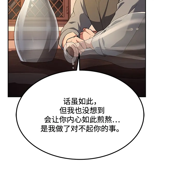 《魔法师的餐厅》第4话 第52页