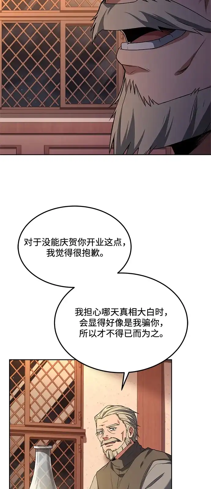 《魔法师的餐厅》第4话 第51页