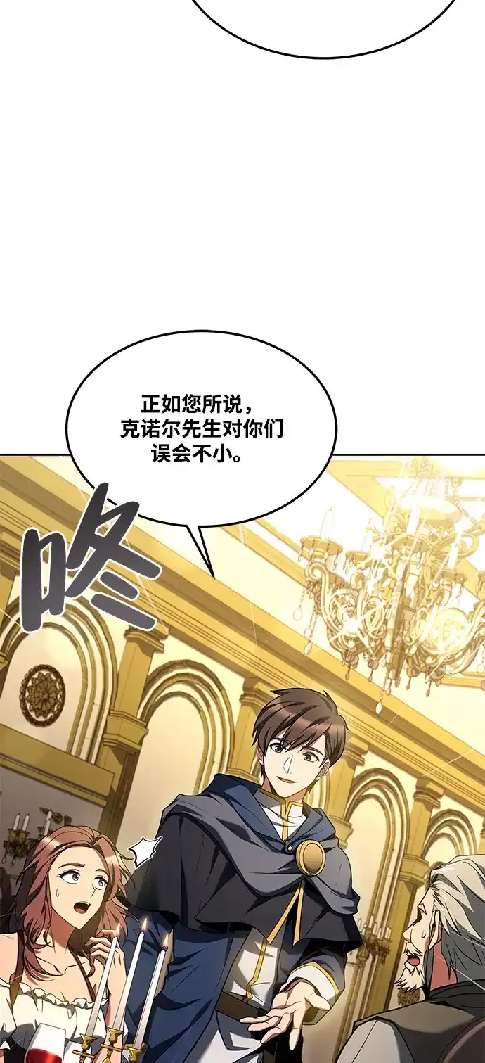 《魔法师的餐厅》第4话 第19页