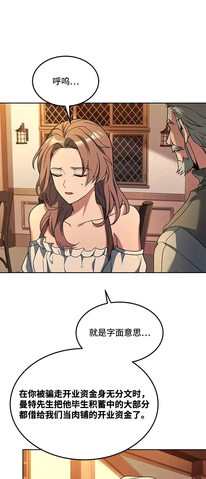 《魔法师的餐厅》第4话 第48页