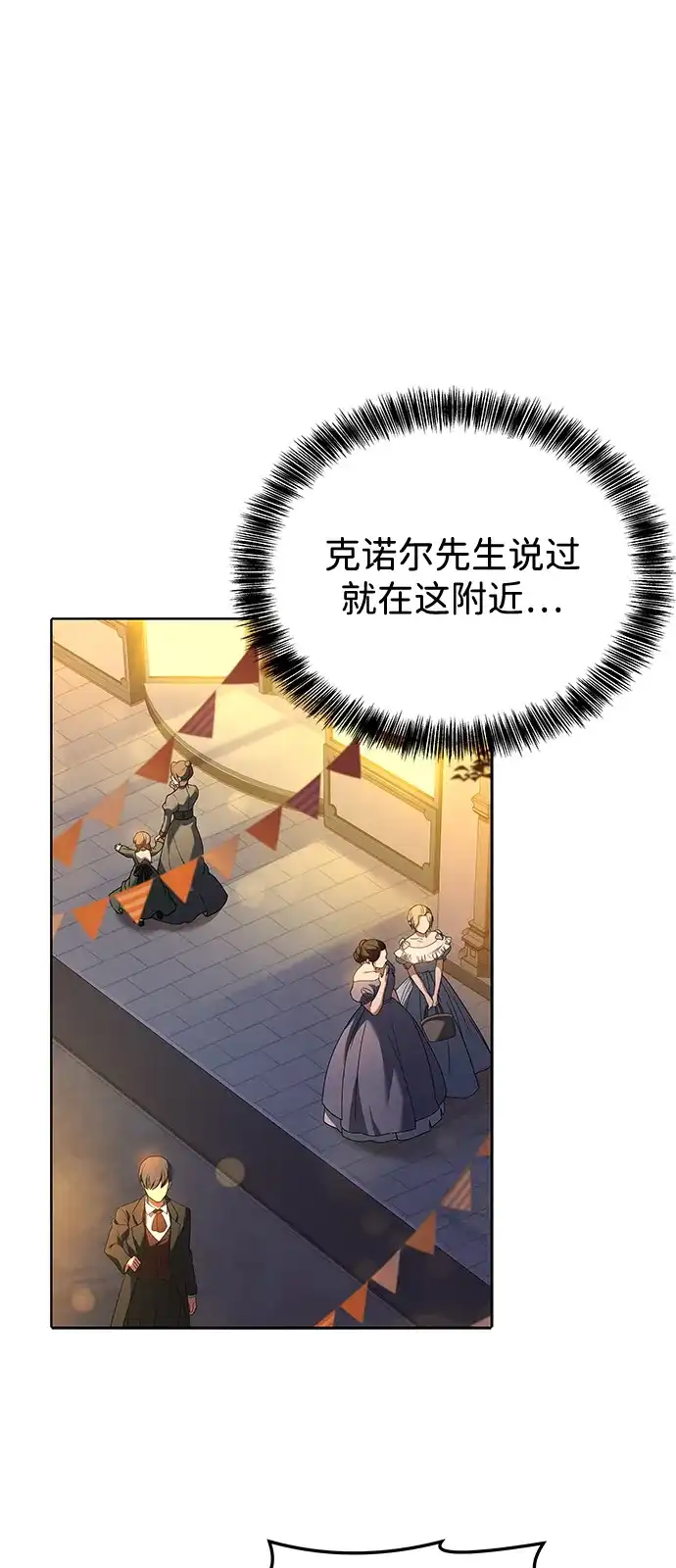《魔法师的餐厅》第4话 第2页