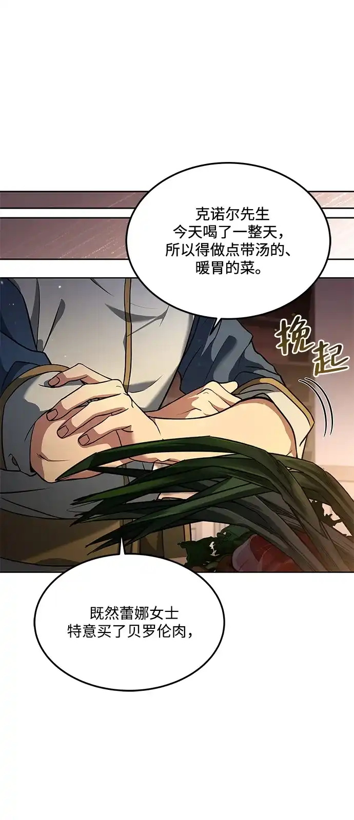 《魔法师的餐厅》第4话 第39页