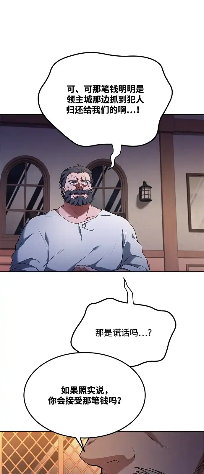 《魔法师的餐厅》第4话 第50页