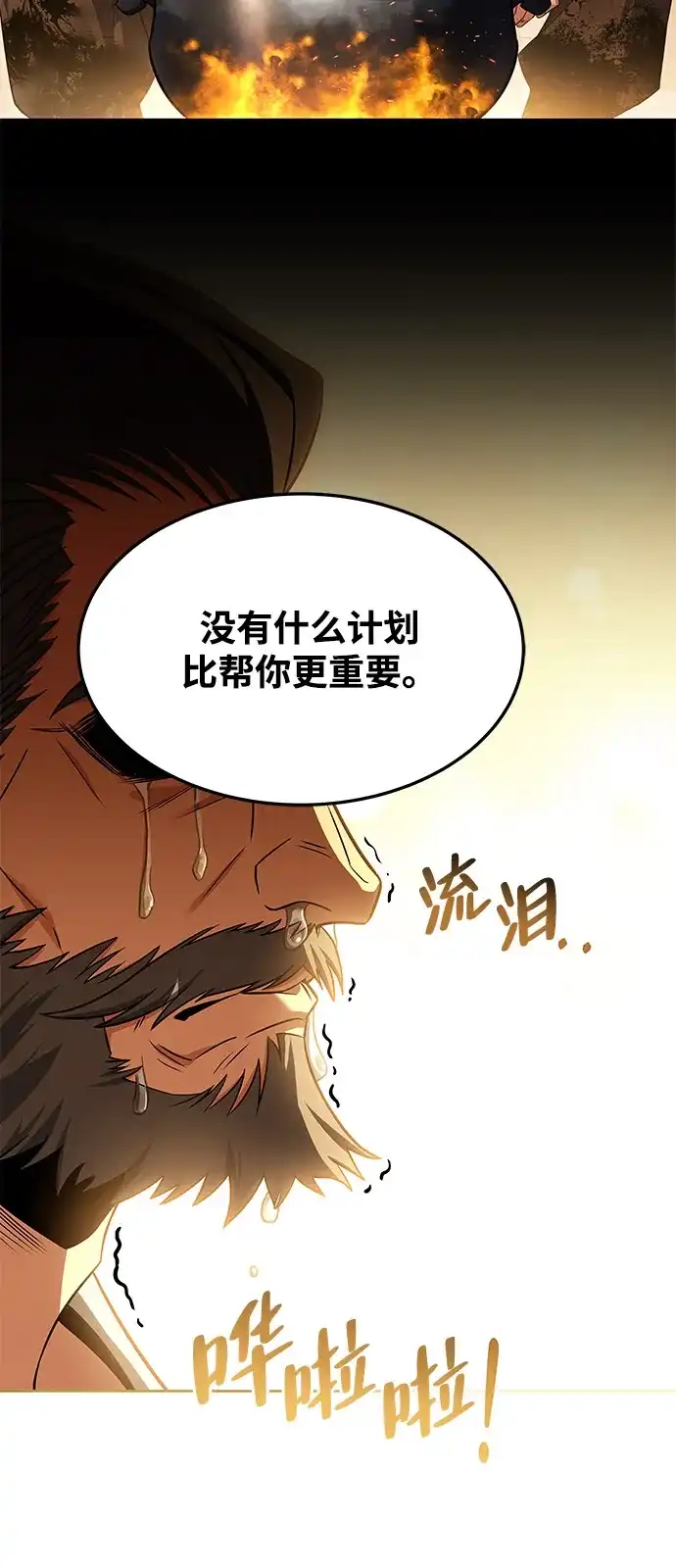 《魔法师的餐厅》第4话 第76页