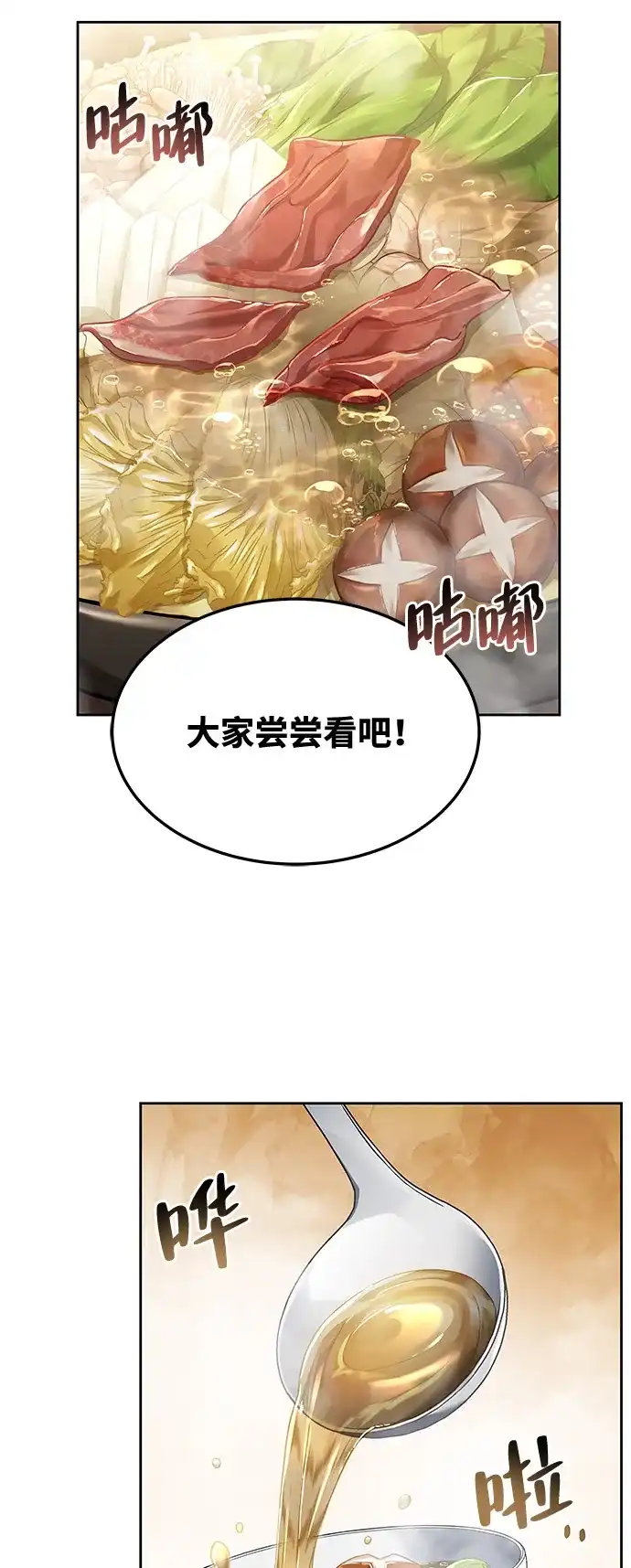 《魔法师的餐厅》第4话 第57页