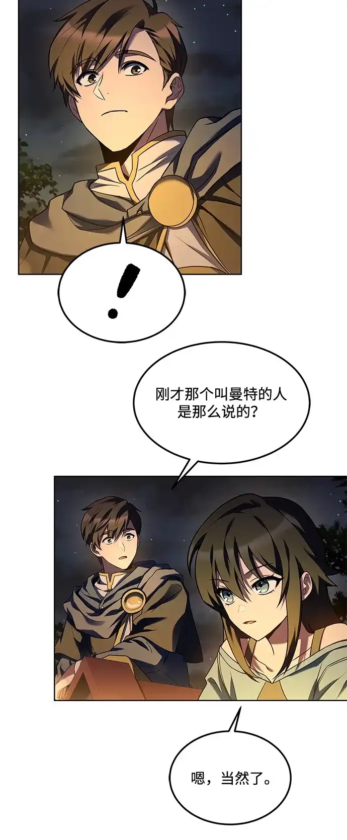 《魔法师的餐厅》第4话 第15页