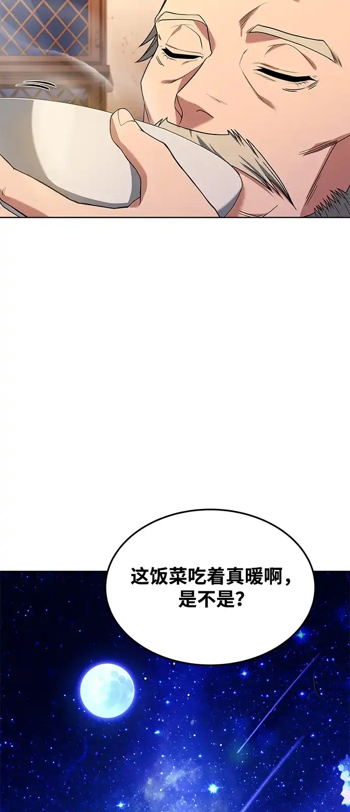《魔法师的餐厅》第4话 第79页