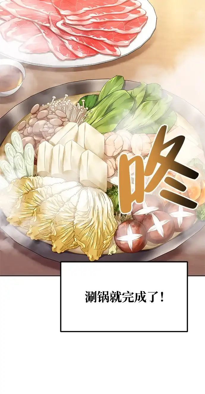 《魔法师的餐厅》第4话 第44页