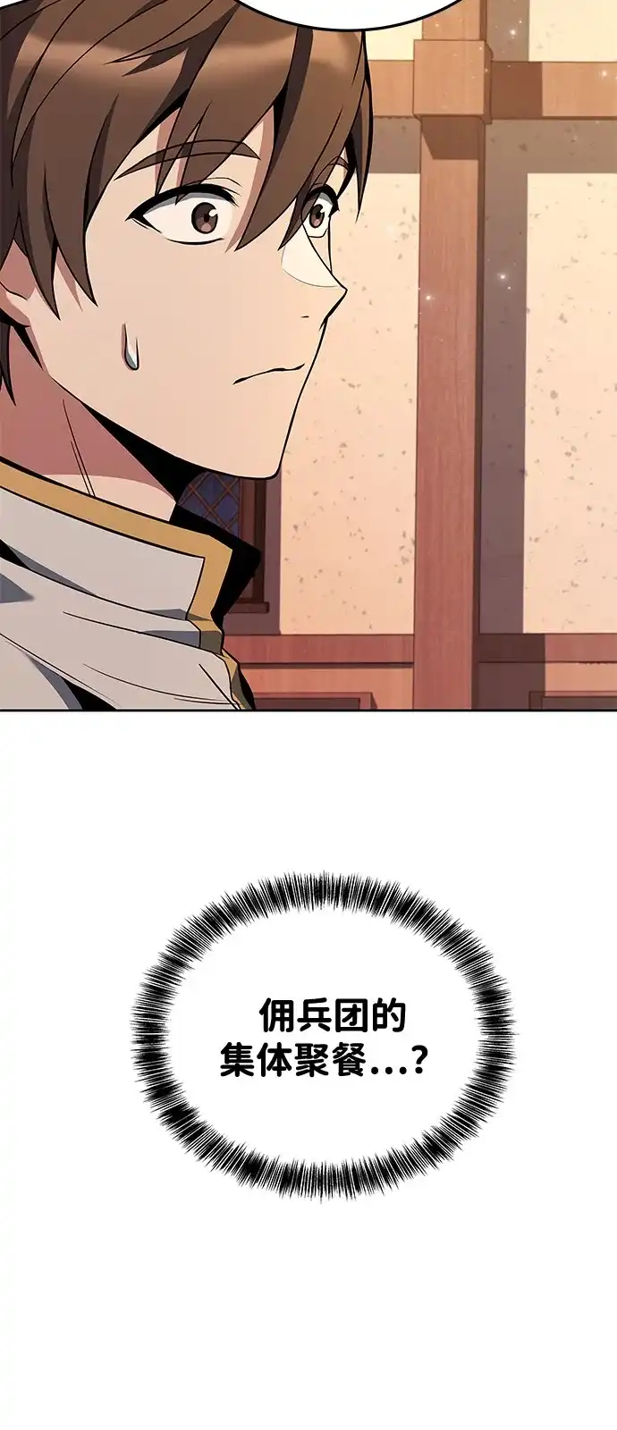 《魔法师的餐厅》第4话 第88页