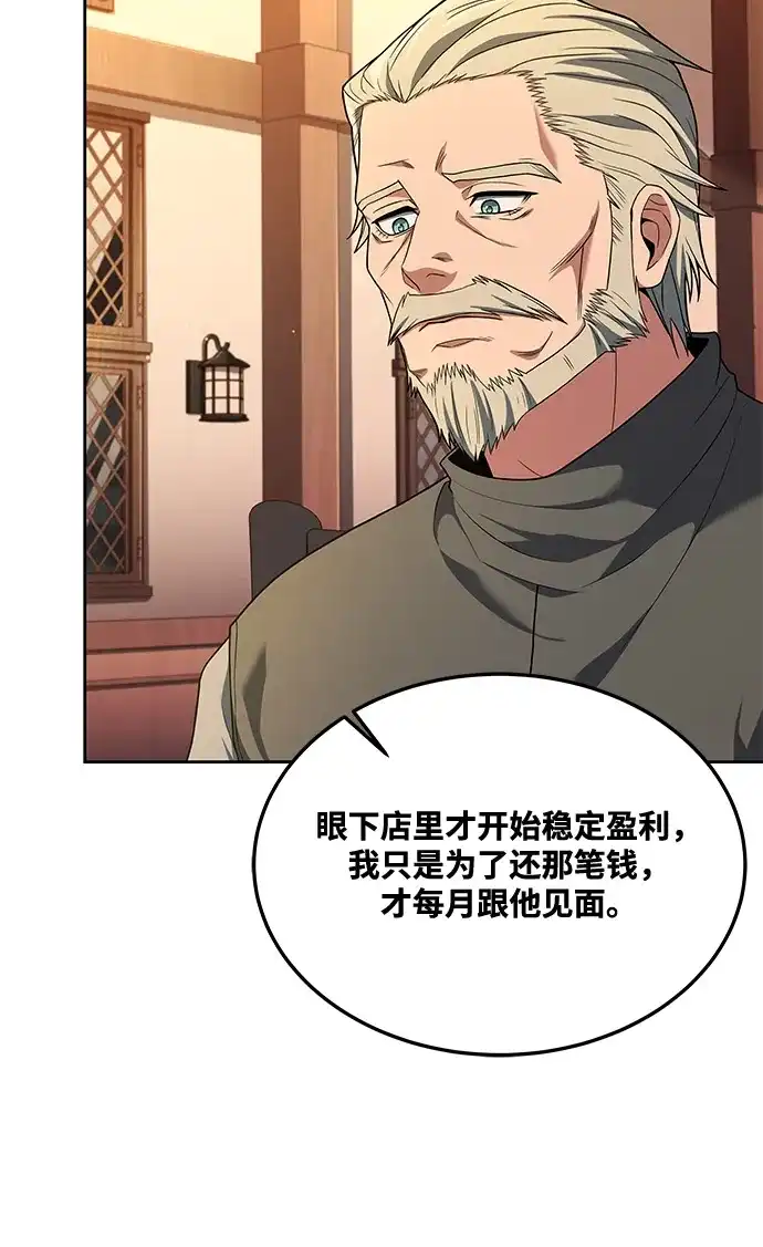 《魔法师的餐厅》第4话 第49页
