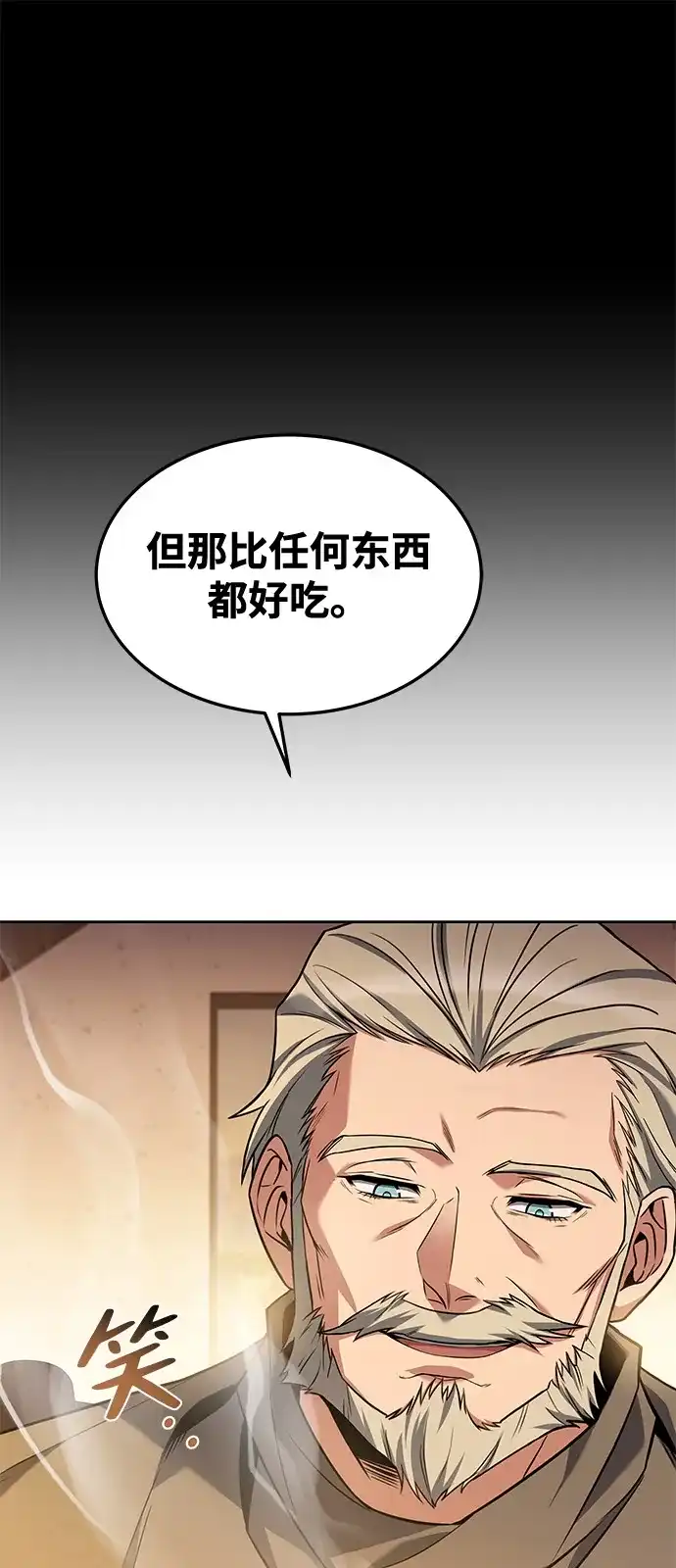 《魔法师的餐厅》第4话 第72页