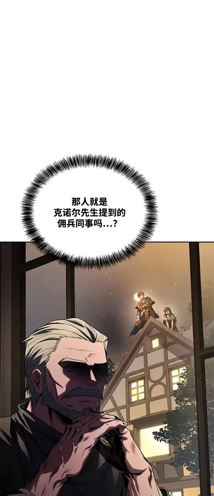 《魔法师的餐厅》第4话 第5页