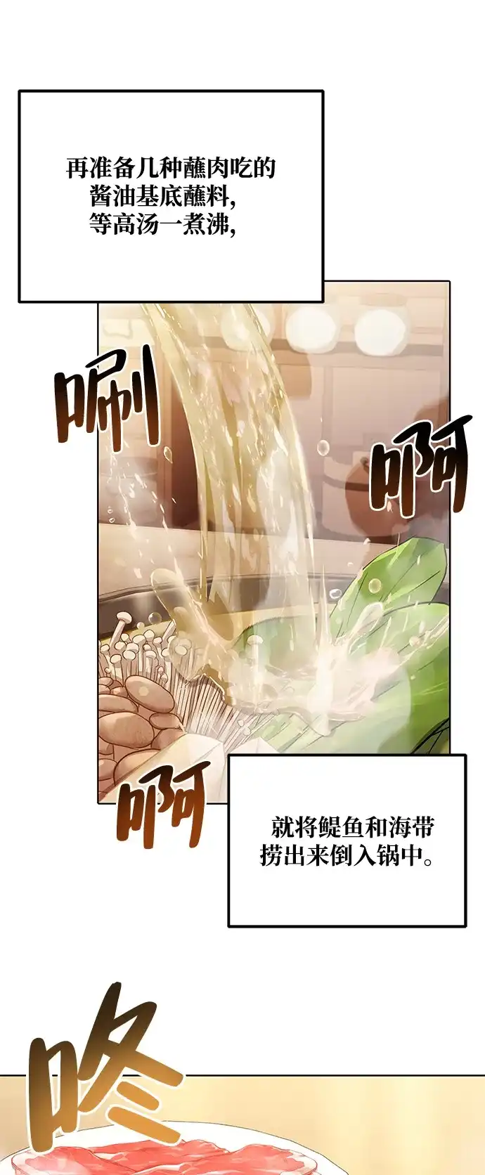 《魔法师的餐厅》第4话 第43页