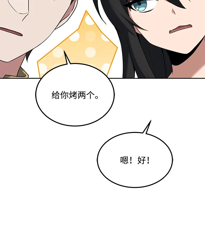《魔法师的餐厅》第4话 第10页