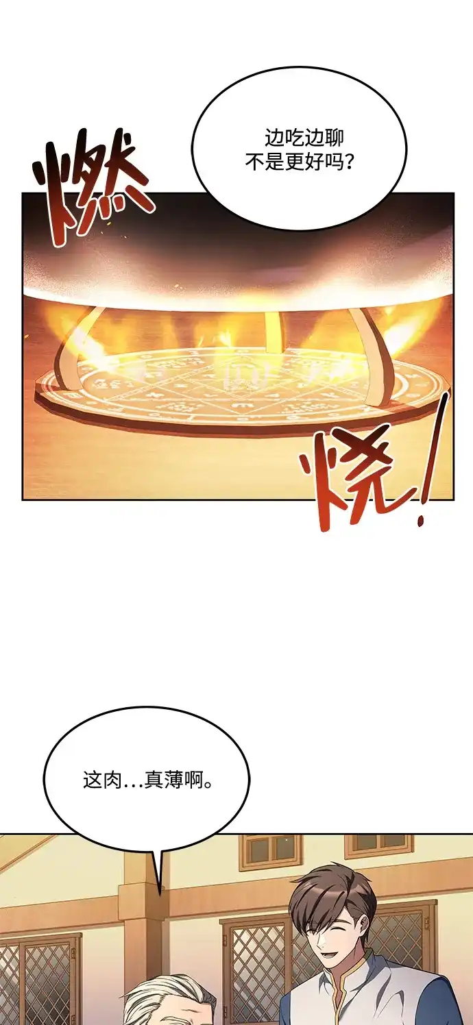 《魔法师的餐厅》第4话 第55页