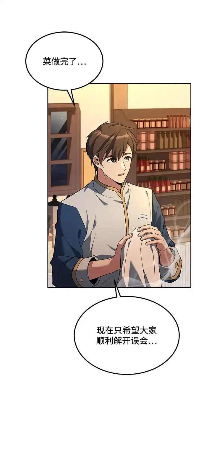 《魔法师的餐厅》第4话 第45页