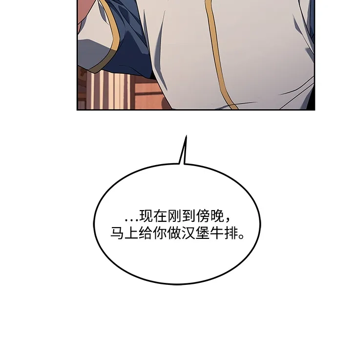 《魔法师的餐厅》第4话 第83页