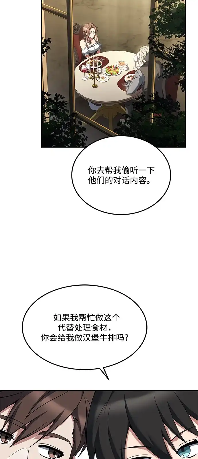 《魔法师的餐厅》第4话 第9页