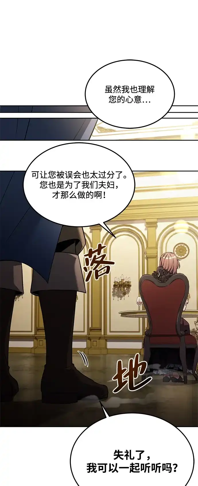 《魔法师的餐厅》第4话 第18页